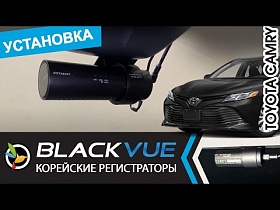 Установка Корейских регистраторов Blackvue на Toyota Camry