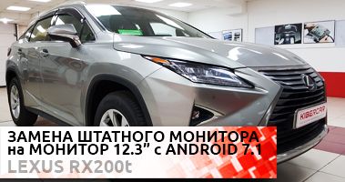 Замена монитора в Лексус.