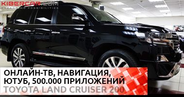Установка навигации, онлайн ТВ, You-Tube и др. мультимедиа для Toyota LC 200