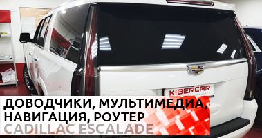 Доводчики дверей и развлекательный интерфейс на ОС Андроид 7 для Cadillac Escalade с 5 штатными мониторами