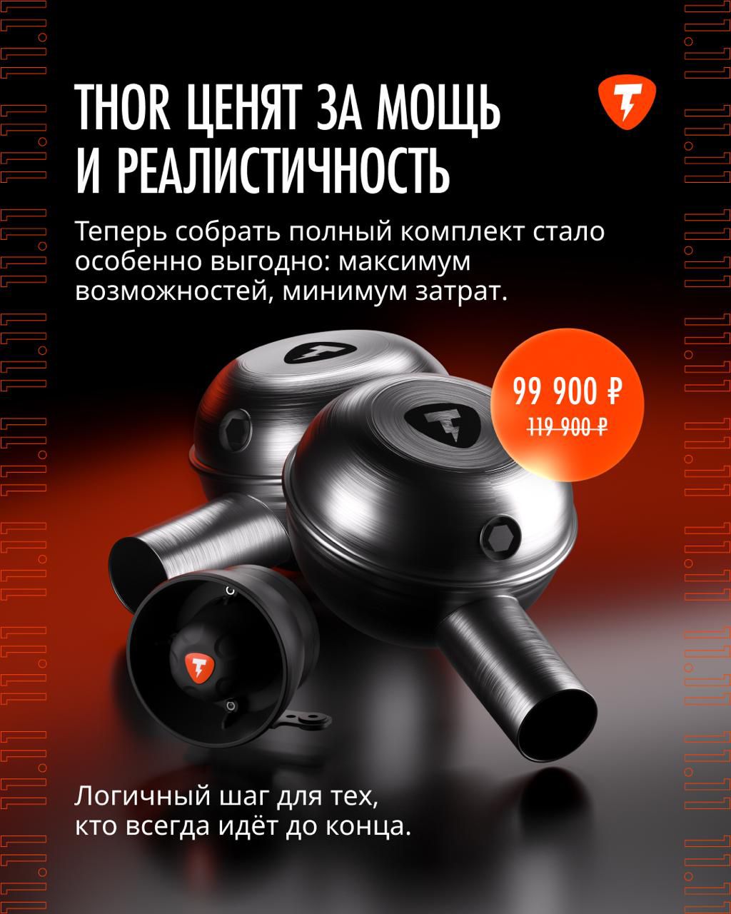thor_akciia (11).jpg