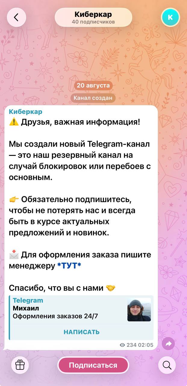 Фейк канал