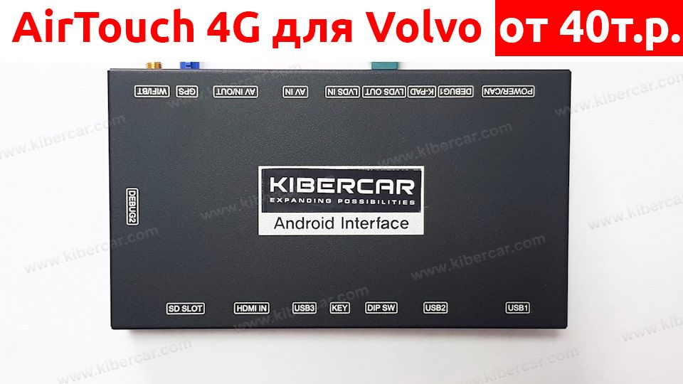 Мультимедиа Volvo.jpg