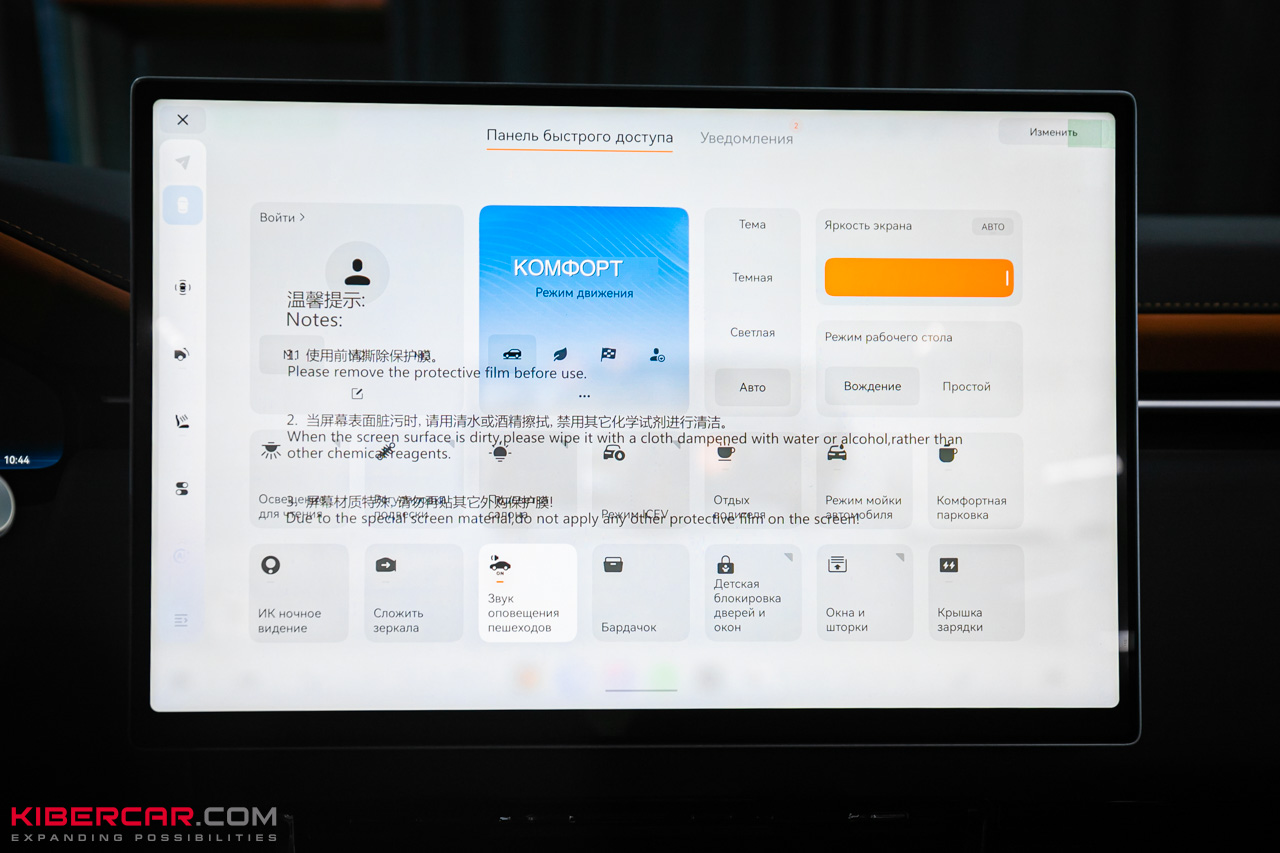 Zeekr 9X русификация (8).jpg