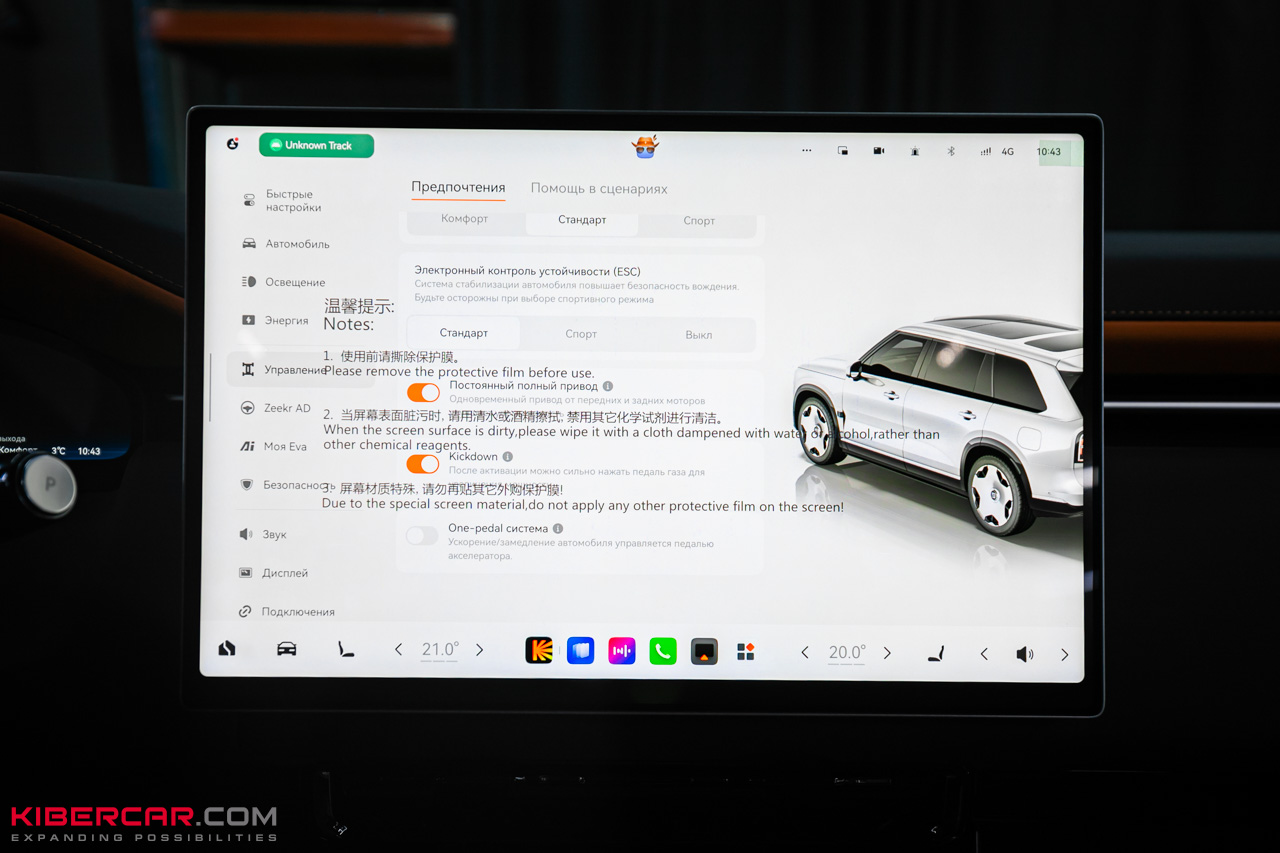 Zeekr 9X русификация (6).jpg