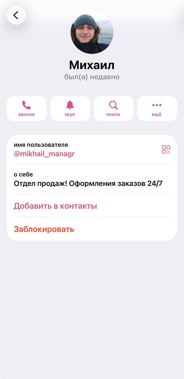 Фейк менеджер