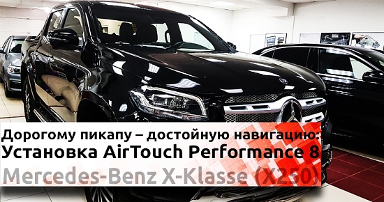 Устанавливаем Яндекс Навигатор в машину: Богатая мультимедиа на авто с навигацией за счет AirTouch Performance 8