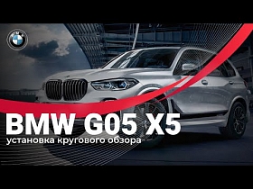 Система кругового обзора S5NDA. Установка системы кругового обзора 360 на BMW G05 X5