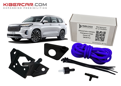 Омыватель камеры переднего вида EXEED VX (M36TFL)