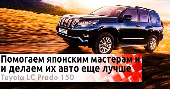 Toyota LC Prado 150 и Android 8: Делаем из милитаризированной крепости настоящее пристанище для семейного отдыха