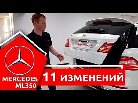 Дооснащение Мерседес