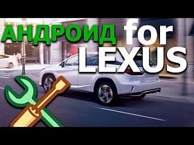 Внедрили андроид блок в Lexus RX300 без замены штатной мультимедиа