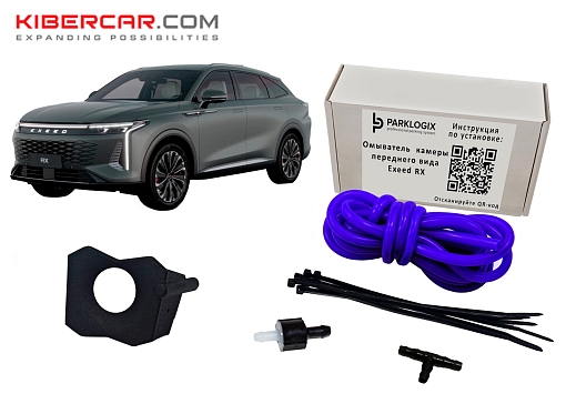 Омыватель камеры переднего вида EXEED RX