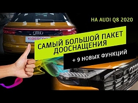 Audi Q8 2020 Самый большой пакет дооснащений + 9 опций