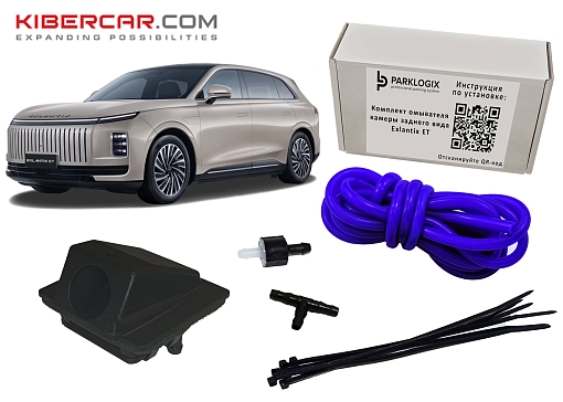 Комплект омывателя камеры заднего вида EXEED Exlantix ET