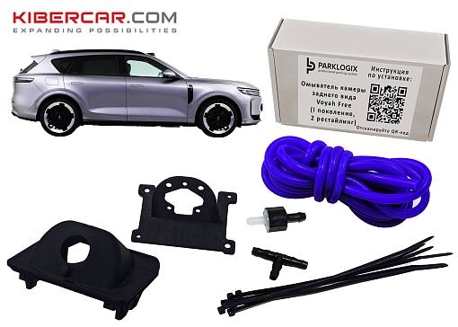 Омыватель камеры заднего вида Voyah Free Plus