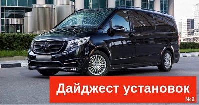 Мониторы в подголовник, шумоизоляция, двухканальный регистратор и другие установки в Mercedes-Benz V-Класс