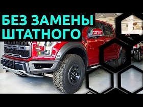 Raptor. Проводим апгрейд Sync3 на Ford F-150. Установка андроид мультимедиа на примере Ford F150