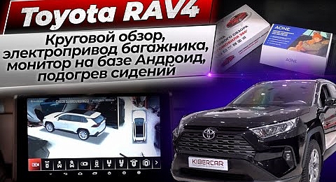 Замена штатного монитора Toyota RAV4 в Москве СПБ Краснодаре  