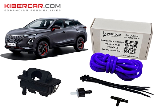 Омыватель камеры заднего вида OMODA C5 (комплектации JOY)