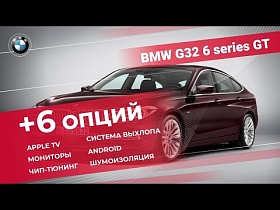 Дооснащение BMW G32 6 series GT. Совмещение Android с мультимедиа NBT EVO. 1 часть