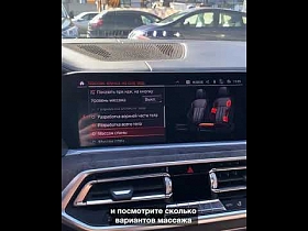 Оригинальное дооснащение BMW. Массаж