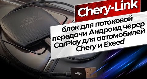 Прошивка для чери эксид