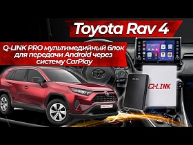 Toyota Rav4. Q-LINK PRO мультимедийный блок для передачи Android через систему CarPlay