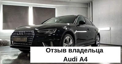 Отзыв пользователя OkisL, владельца Audi A4 (Установка Андроид навигации)