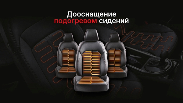 Установка подогрева сидений в Foton