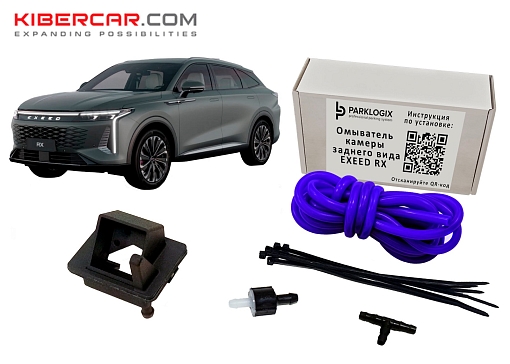 Омыватель камеры заднего вида EXEED RX