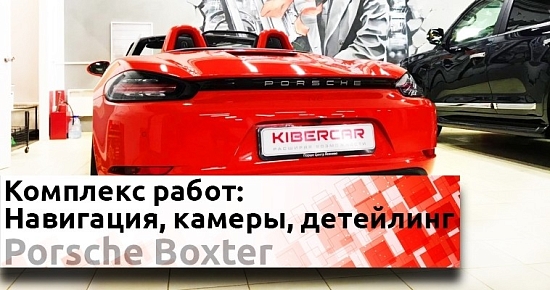 Навигация, камеры и детейлинг Porsche: Преобразим машину не только внешне, но и внутренне