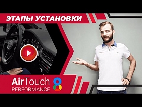 Установка андроид мультимедиа AirTouch Performance в авто. Этапы работ по дооснащению в Kiberca